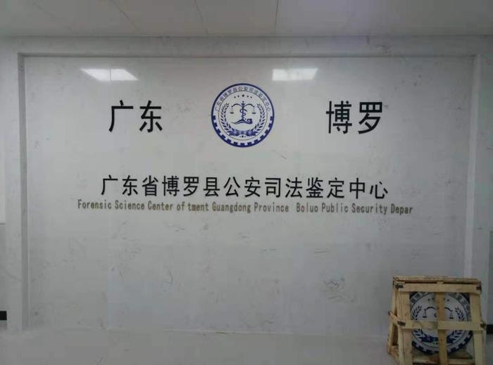 毛阳镇博罗公安局新建业务技术用房刑侦技术室设施设备采购项目